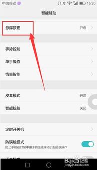 华为怎么关掉手机悬浮 华为怎么关掉手机悬浮