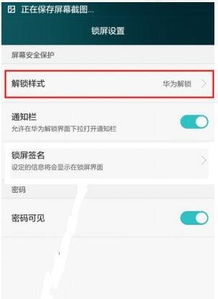 怎么清除华为手机锁