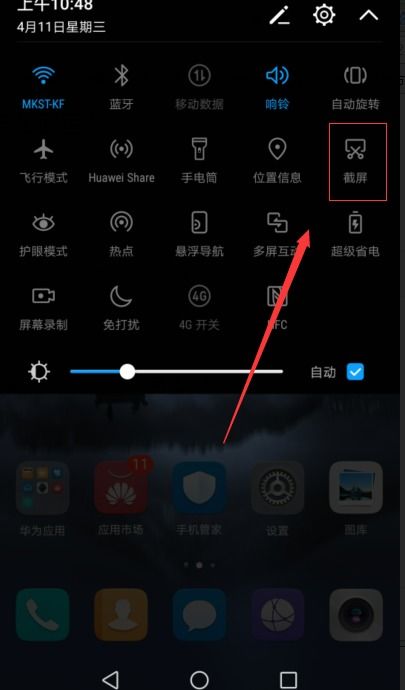 华为手机怎么截截图