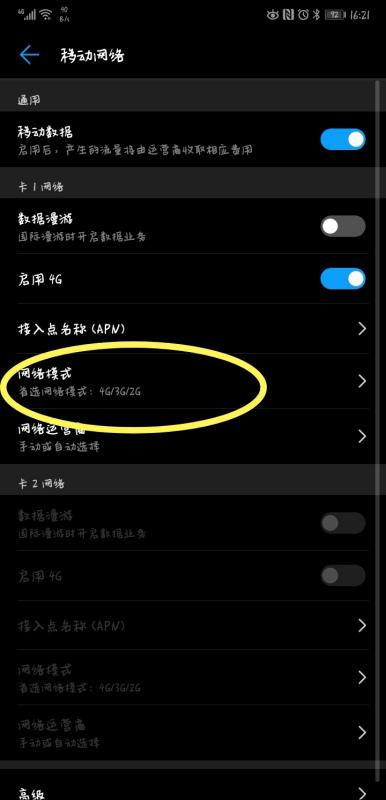 华为手机怎么移停用