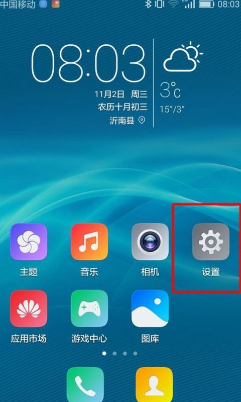 怎么去除华为手机屏保