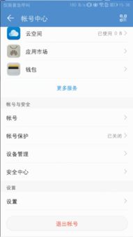 华为手机账户怎么跳过