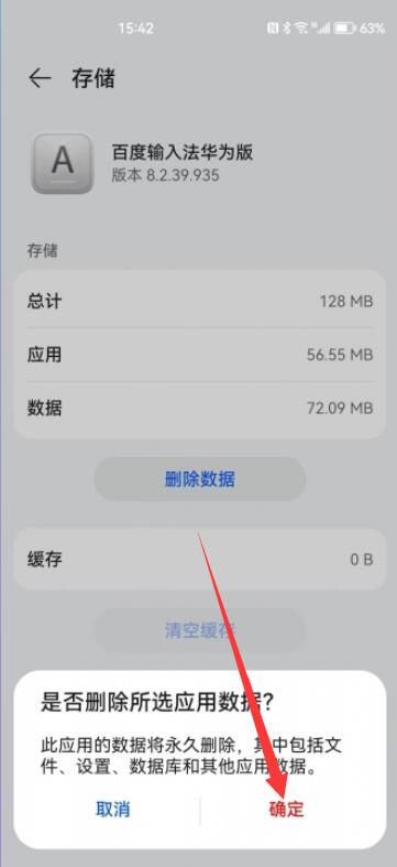 华为怎么删除手机管理