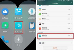 华为手机则怎么找回