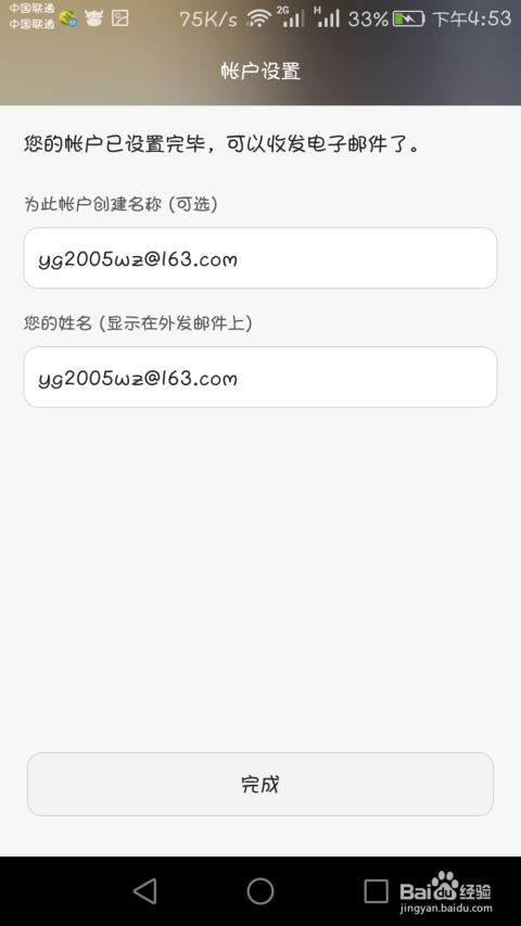 华为手机怎么操作邮箱