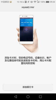 华为手机pay怎么支付
