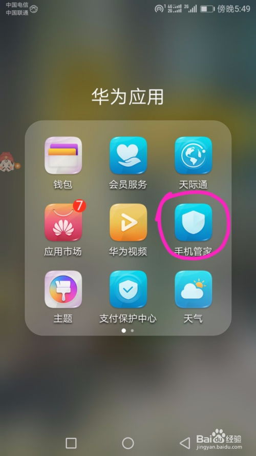华为手机怎么设置手机套
