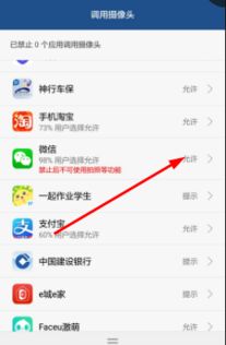 华为手机怎么允许软件 华为手机怎么允许软件