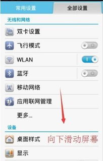 怎么更改华为手机一