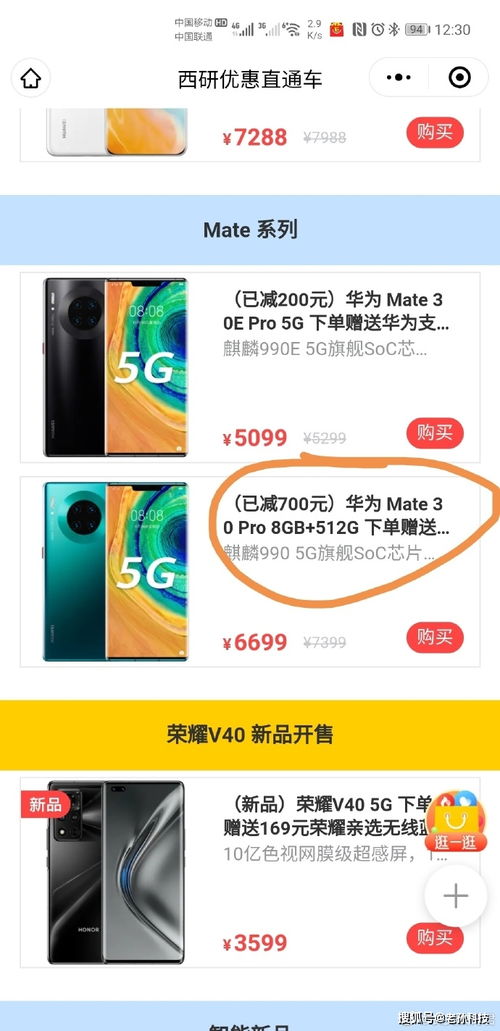 华为手机补贴怎么申请