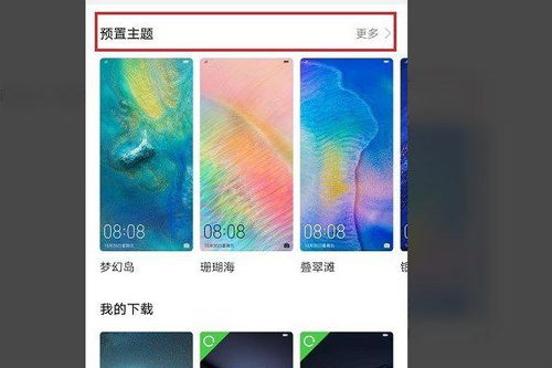 华为手机怎么发主题 华为手机怎么发主题