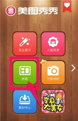 华为手机图册怎么拼图