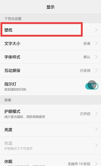 怎么把壁纸华为手机