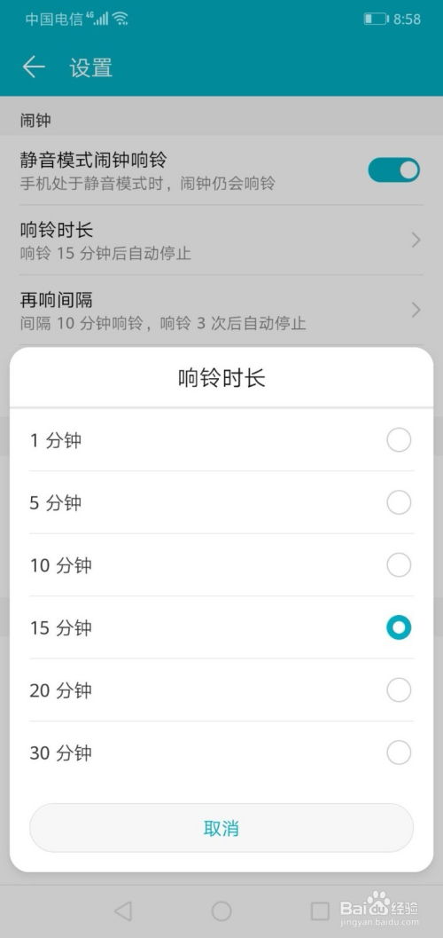怎么设置手机闹铃华为