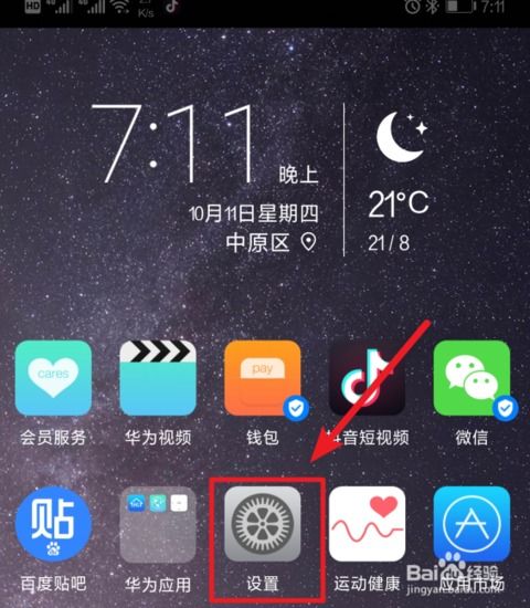 华为手机怎么加速推送