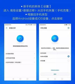 华为手机克隆怎么扫描