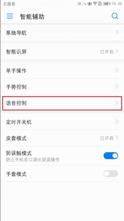 华为手机怎么搜索语音
