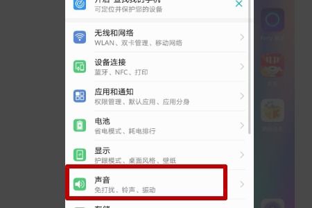 怎么关闭华为手机静音