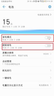 华为手机耗电怎么关闭