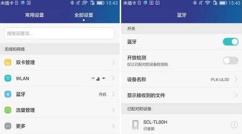 华为手机怎么连接比亚迪