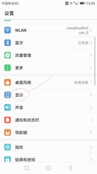 华为手机该怎么修改
