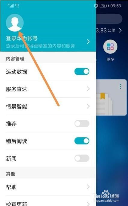 华为手机快递怎么找