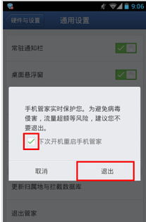 华为 手机管家怎么关