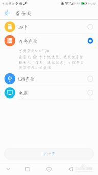 华为手机帐号怎么备份