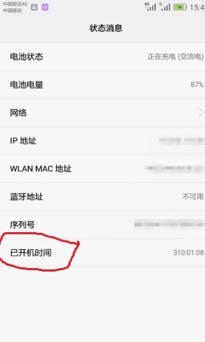 华为手机怎么查日期