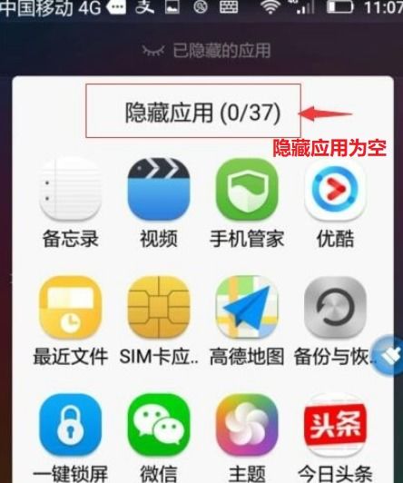 华为手机图标怎么分开