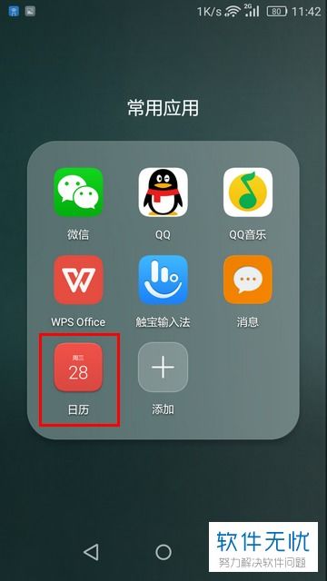 怎么下载华为手机日历
