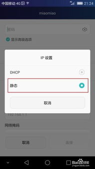 华为手机怎么查看手机静态ip