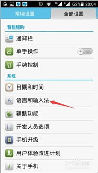 华为手机中文怎么翻页