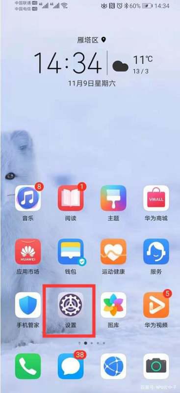 华为手机离线怎么设置