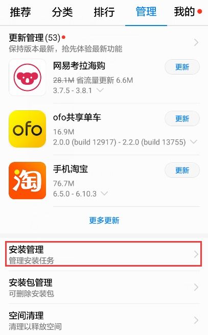 华为怎么卸载健康手机
