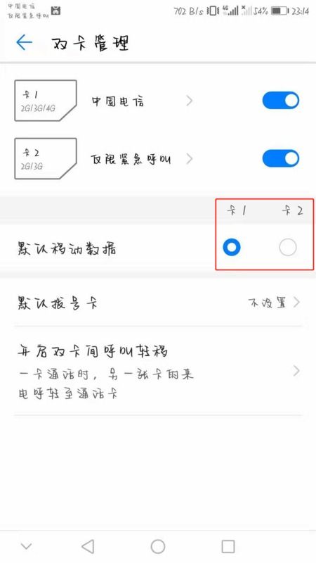 华为手机怎么选用流量