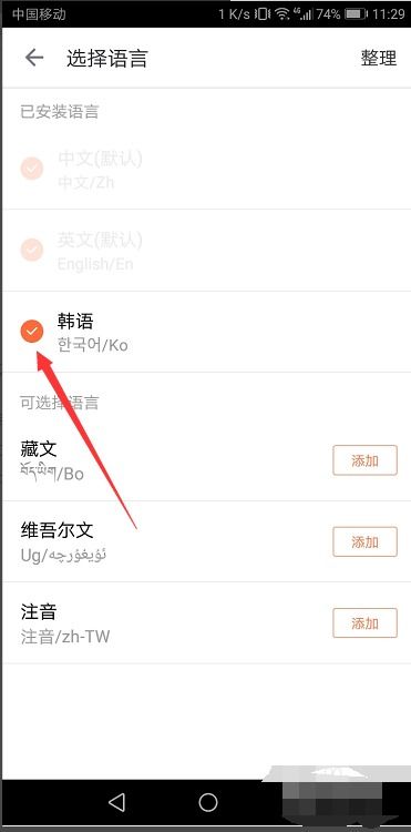 华为手机怎么切换韩文