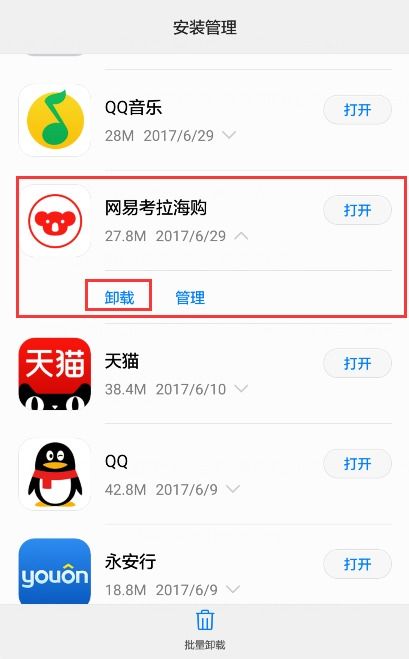华为怎么卸载手机相机