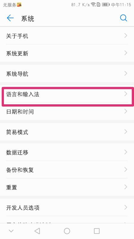 华为手机打字怎么有声