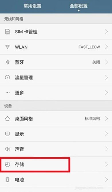 华为手机sdcard怎么设置
