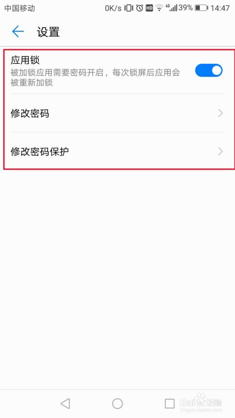 华为手机怎么单独加锁