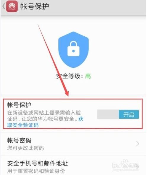 华为手机怎么解开id