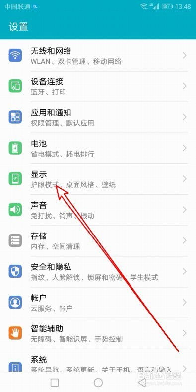 华为手机怎么字体切换
