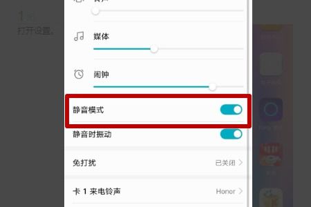 华为手机怎么设置静音