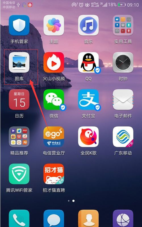 华为手机相片怎么返回