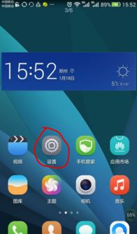 华为手机怎么重置图标