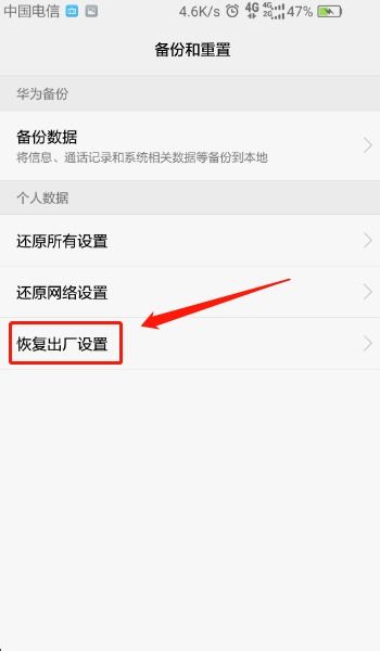 华为怎么强制还原手机