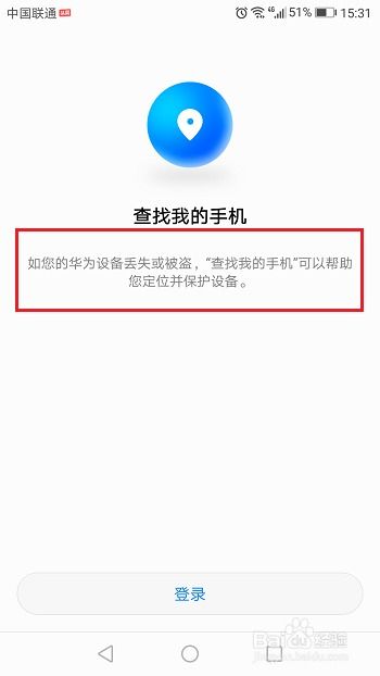 华为怎么防止手机被盗