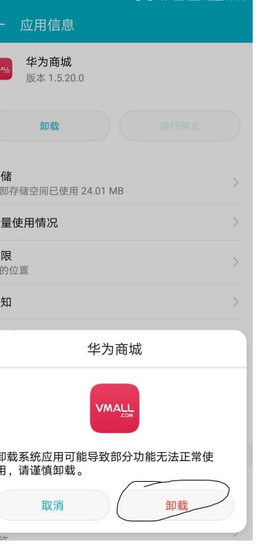华为手机怎么删账单