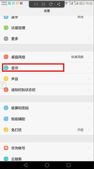 怎么关闭华为手机保护